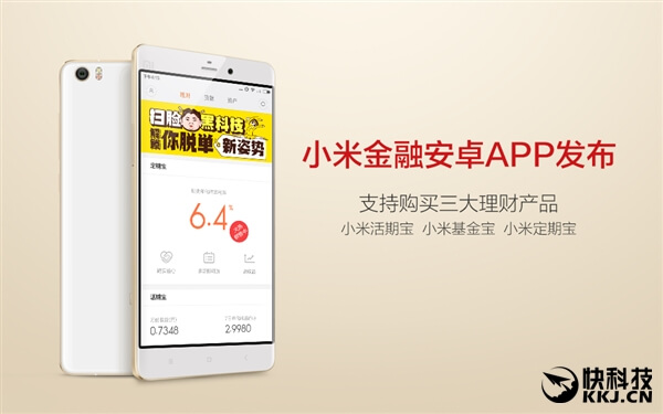 搶微信/支付寶飯碗！小米金融APP發(fā)布